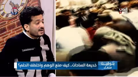 عز الدين الصوفي: الأحزاب السياسية دفعت الثورة اليمنية نحو الصدام