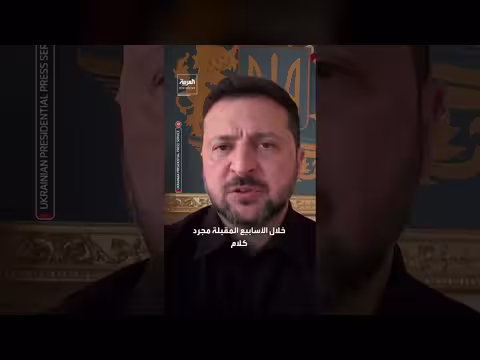 زيلينسكي: المفاوضات يجب أن تكون نتيجتها ملموسة