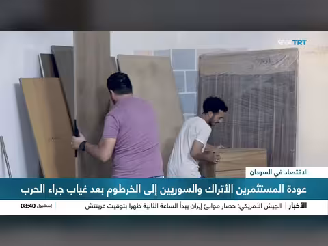 عودة المستثمرين الأتراك والسوريين إلى الخرطوم