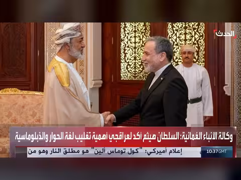 سلطان عُمان وزير خارجية إيران يناقشان قضايا المنطقة