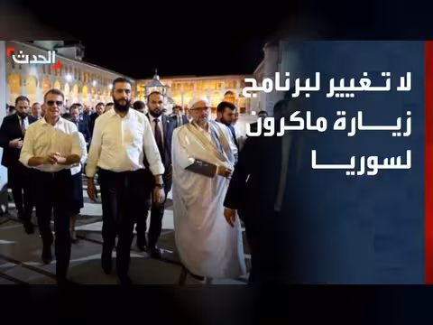 لا تغيير على برنامج زيارة ماكرون لسوريا