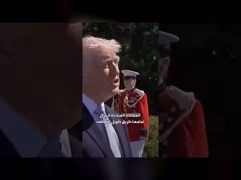 ترمب: لا نريد تكرار تجربة تشامبرلين