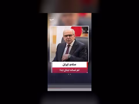 سلام: إيران يجب أن لا توريط لبنان في الحرب