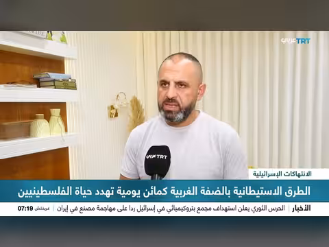 الطرق الاستيطانية تهدد حياة الفلسطينيين في الضفة الغربية