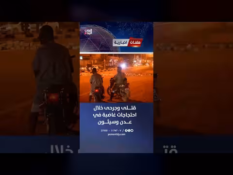 احتجاجات عدن وسيئون