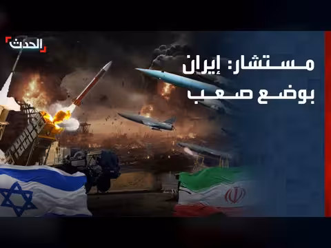 مستشار: إيران في وضع صعب وورقة هرمز سلاح ضدها