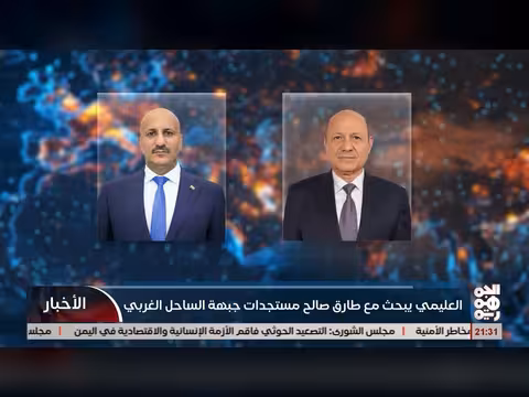 فريق طارق صالح يتلقى اتصالاً من رئيس القيادة الرئاسية