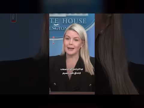 البيت الأبيض: فهم مخاوف سلامة الرئيس ترمب