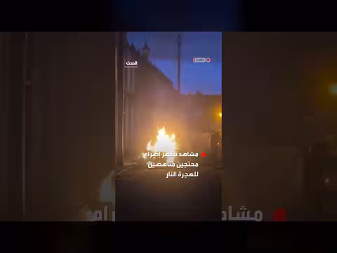 إضرام نار في سيارة خلال احتجاجات بلفاست