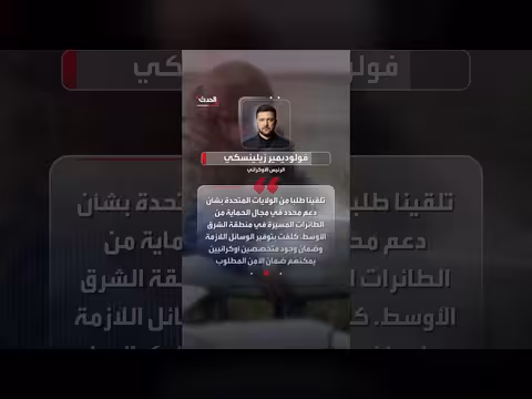 أوكرانيا ترسل خبراء لدعم الشرق الأوسط ضد الطائرات المسيرة الإيرانية