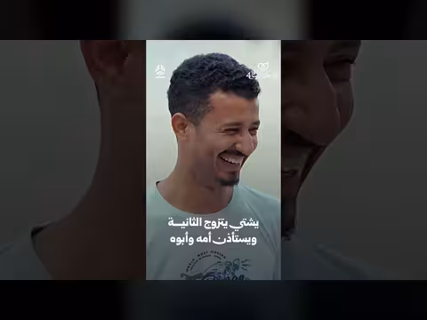 يشتي يتزوج الثانية ويستأذن أمه وأبوه