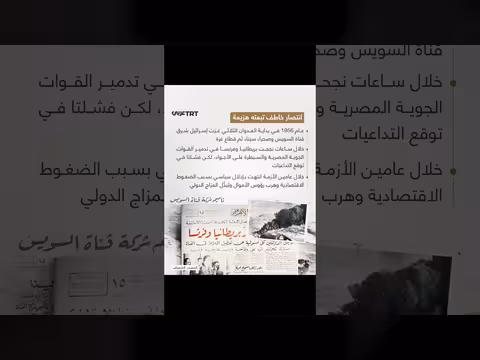 ترمب يغامر بتكرار سيناريو قناة السويس