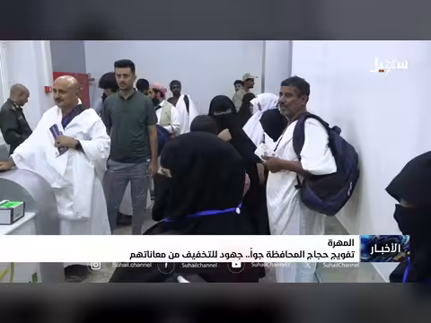 تفويج حجاج المهرة جواً