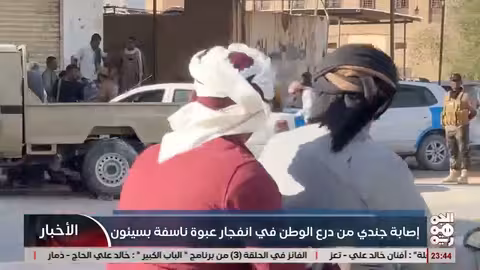 إصابة جندي من درع الوطن بانفجار عبوة ناسفة في سيئون