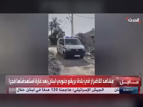 أضرار في بلدة بريقع بعد غارة إسرائيلية
