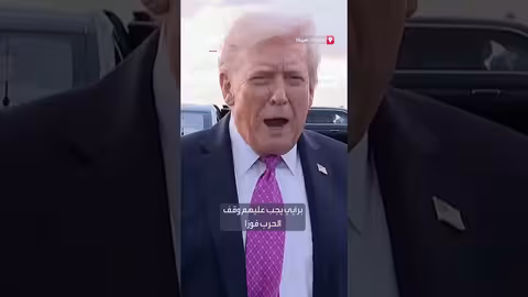 ترمب يدعو لتجميد خطوط المعركة بين روسيا وأوكرانيا بعد لقاء زيلينسكي