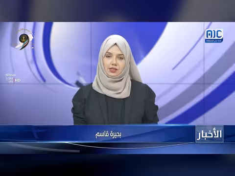 أبرز عناوين نشرة الأخبار