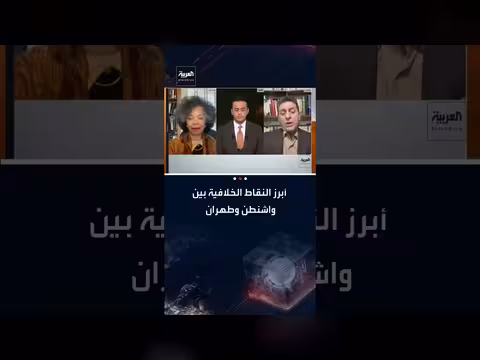 خلافات واشنطن وطهران: تخصيب اليورانيوم والطرد المركزي أبرزها