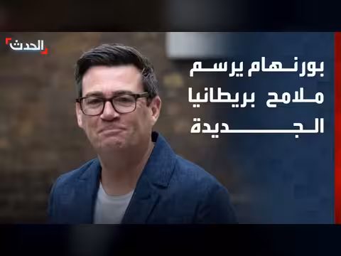 برنامج بورنهام لإعادة تشكيل بريطانيا