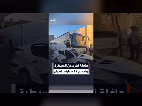 حادث تصادم تسلسلي في طهران