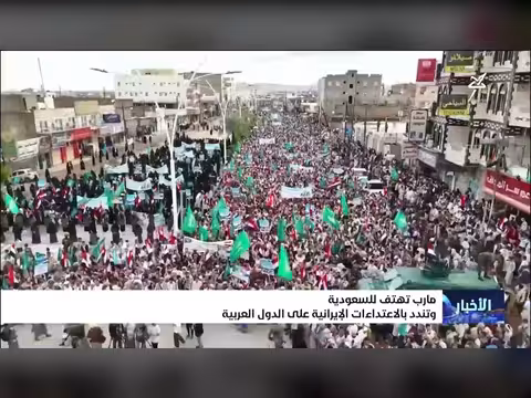 مأرب تحتفي بالدعم السعودي وتندد بالهجمات الإيرانية