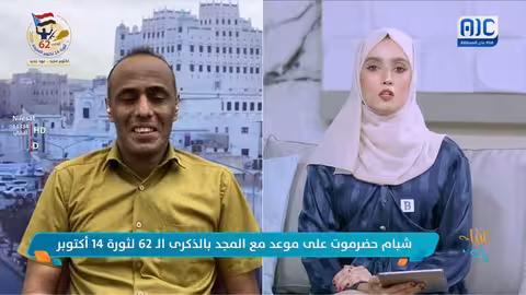 حضرموت تحتفي بذكرى ثورة 14 أكتوبر وتجدد العهد بالهوية الجنوبية