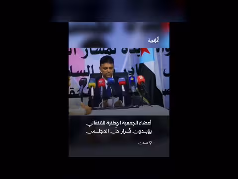 أعضاء بالمجلس الانتقالي الجنوبي يؤيدون حل المجلس ويدعمون حوار الرياض