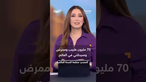 إنفاق عالمي 11 تريليون دولار على الرعاية الصحية في عام 2023