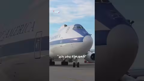 ظهور طائرة يوم القيامة الأمريكية يثير قلقًا عالميًا