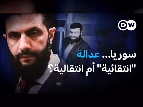 حقوقيون: العدالة الانتقالية في سوريا منقوصة