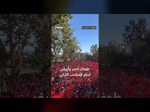 حشود تركية في سان خوسيه تدعم المنتخب الوطني