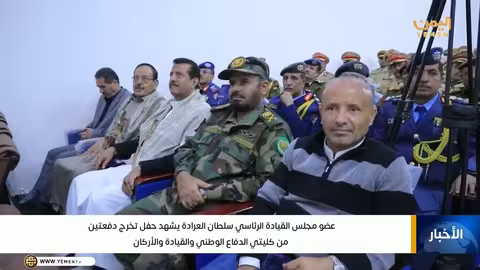 عضو مجلس القيادة يشهد تخرج دفعتين عسكريتين