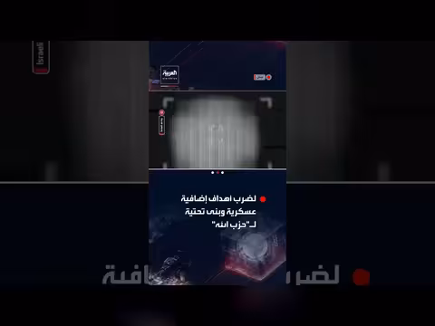 الجيش الإسرائيلي يشن موجة غارات جديدة على أهداف لحزب الله في لبنان