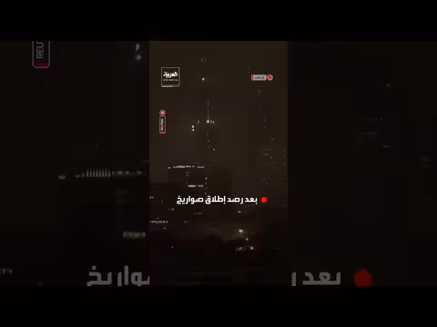 صفارات إنذار في تل أبيب بعد إطلاق صواريخ