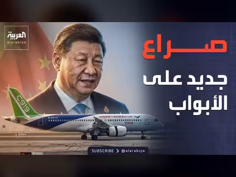 صراع الصين مع الغرب في صناعة الطائرات