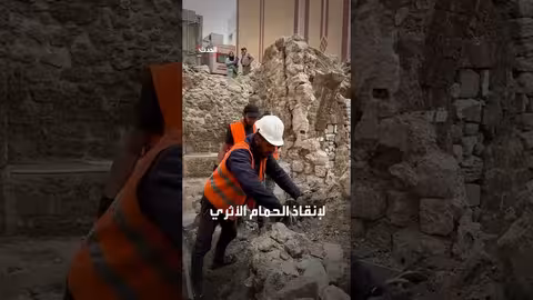 إنقاذ حمام السمرة الأثري في غزة بعد الدمار الإسرائيلي