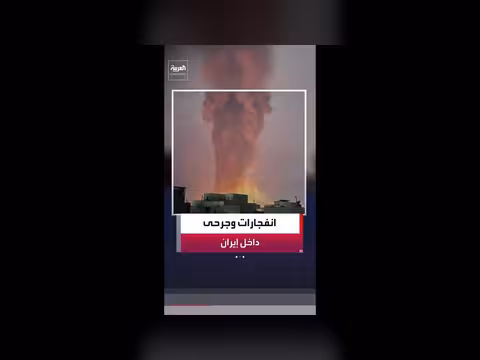 انفجارات في إيران بعد ضربات أميركية