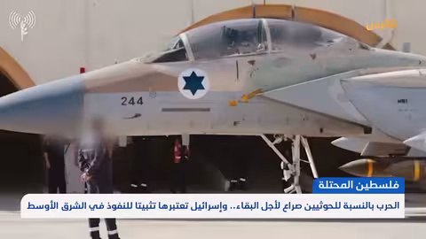 هجمات الحوثيين على إسرائيل وتداعياتها الإقليمية والدولية