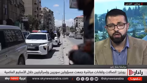 محادثات مباشرة بين سوريا وإسرائيل... هل تنضم دمشق إلى الاتفاقيات الإبراهيمية؟ | #رادار