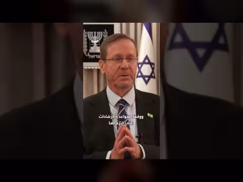 هرتسوغ: طلب نتنياهو العفو شأن إسرائيلي داخلي