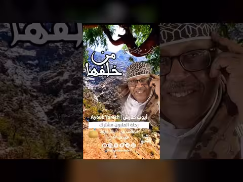 أيوب طارش عبسي