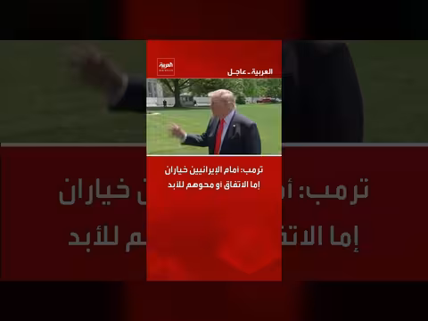 ترمب يهدد إيران: الاتفاق أو المحو