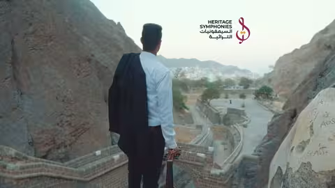 عدن | ثغر اليمن الباسم وخزانة العرب #السيمفونيات_التراثية