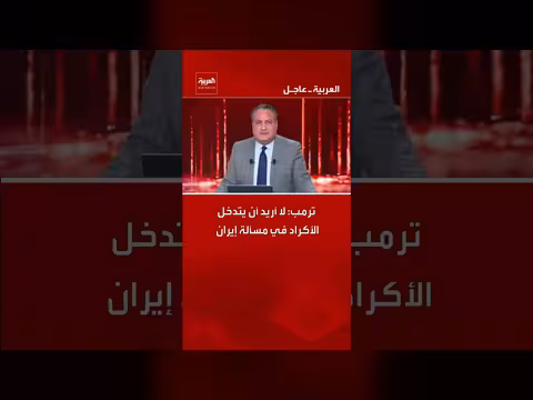 ترمب يرفض تدخل الأكراد في إيران