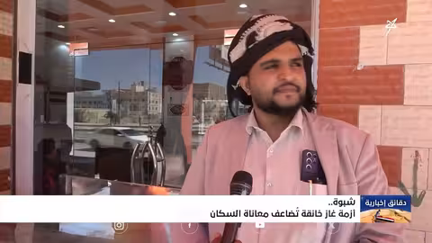 أزمة غاز خانقة تضاعف معاناة سكان شبوة