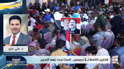 المخا تحتفل بالذكرى الثامنة لـ 2 ديسمبر: عهد جديد للتحرير واستعادة صنعاء