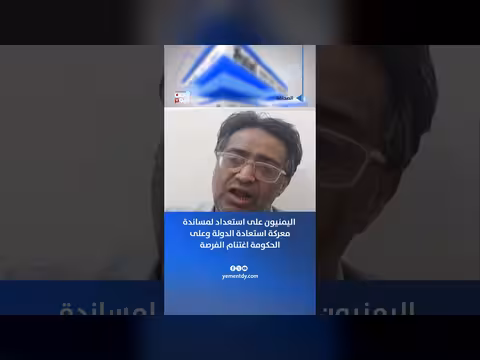 فهمي الزبيري: اليمنيون على استعداد لمساندة معركة استعادة الدولة