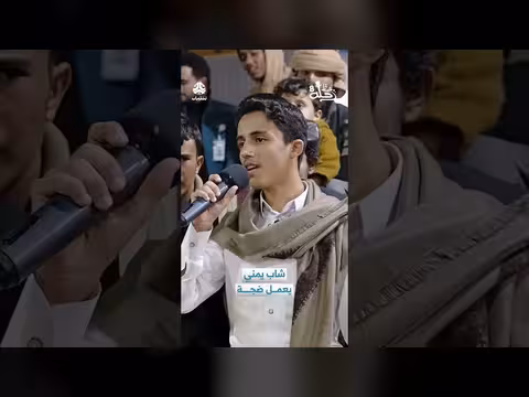 شاب يمني يثير ضجة برحلة حظ 8