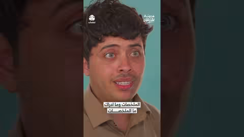 مدرسة المشاغلين: ملخصات ومقتطفات من المسلسل الكوميدي