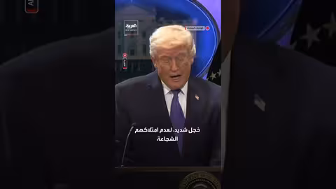 ترمب ينتقد قرار المحكمة العليا بشأن الرسوم الجمركية